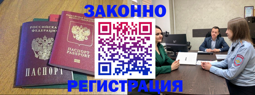 где прописаться в Дедовске