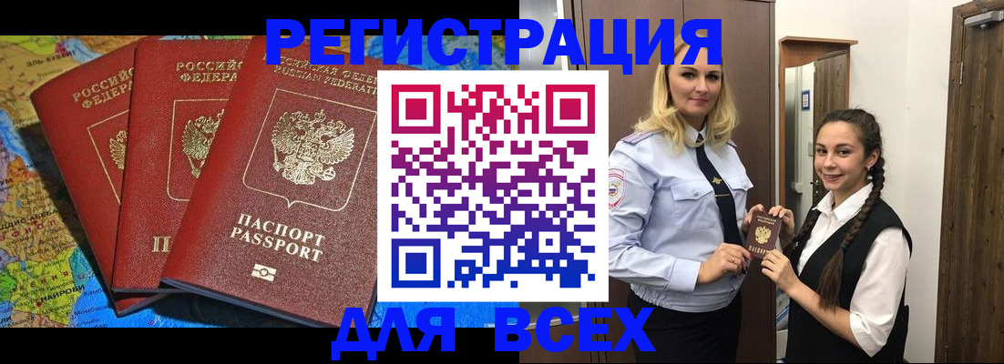 прописка для школы в Дедовске