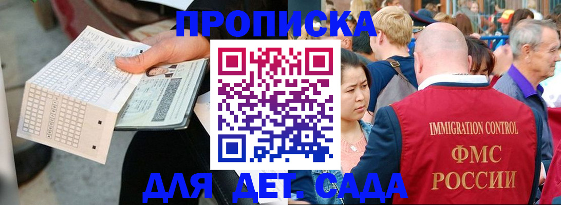 прописка иностранных граждан в Дедовске